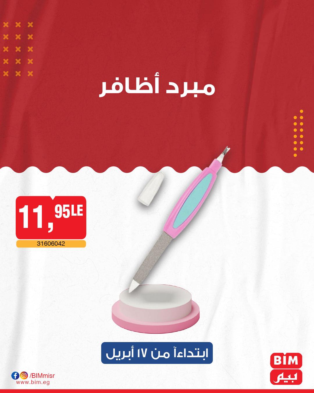 bim offers from 17apr to 17apr 2025 عروض بيم من 17 إبريل حتى 17 إبريل 2025 صفحة رقم 33